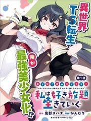 元气漫画科幻机甲作品 铁骨机甲07 封面